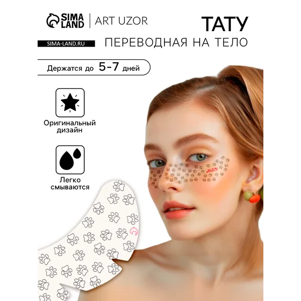 Переводная тату Веснушки