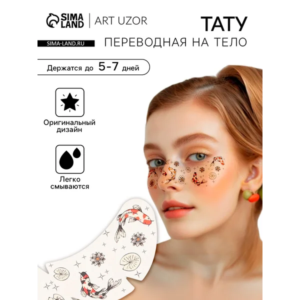 Переводная тату Веснушки