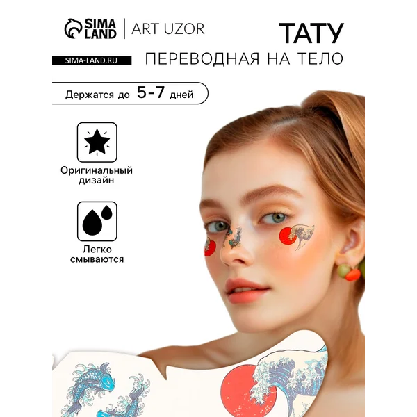 Переводная тату Веснушки