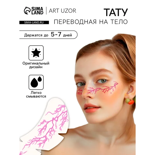 Переводная тату Веснушки