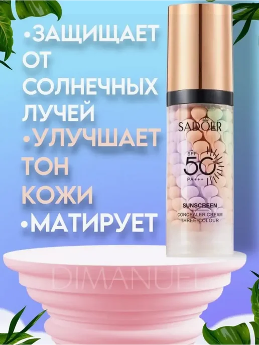 Садоер Солнцезащитная база под макияж 2 шт, 2 шт, фото 2
