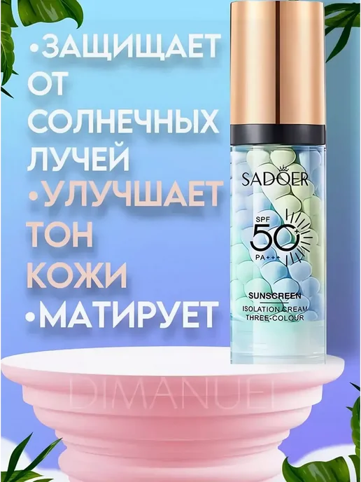 Садоер Солнцезащитная база под макияж 2 шт, 2 шт, фото 4