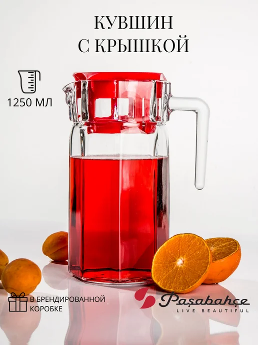 Pasabahce Кувшин с крышкой 1650 мл, 1,25 л