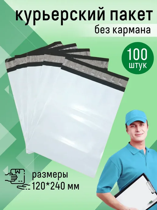 КурьерПакет Курьерский пакет почтовый 30х40 см, 300х400 мм. 100 штук, 12x24 см