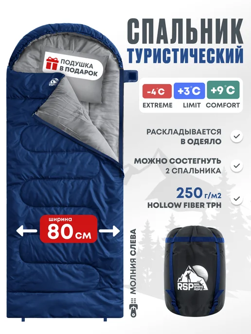 RSP Спальный мешок SLEEP 250 RipStop (синий, молния слева), синий
