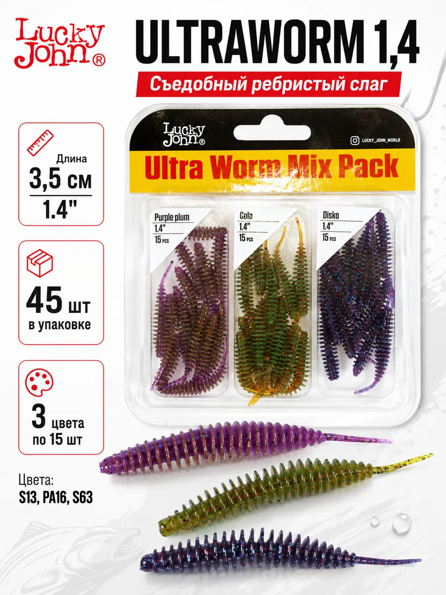 Слаги съедобные ULTRAWORM 1,4