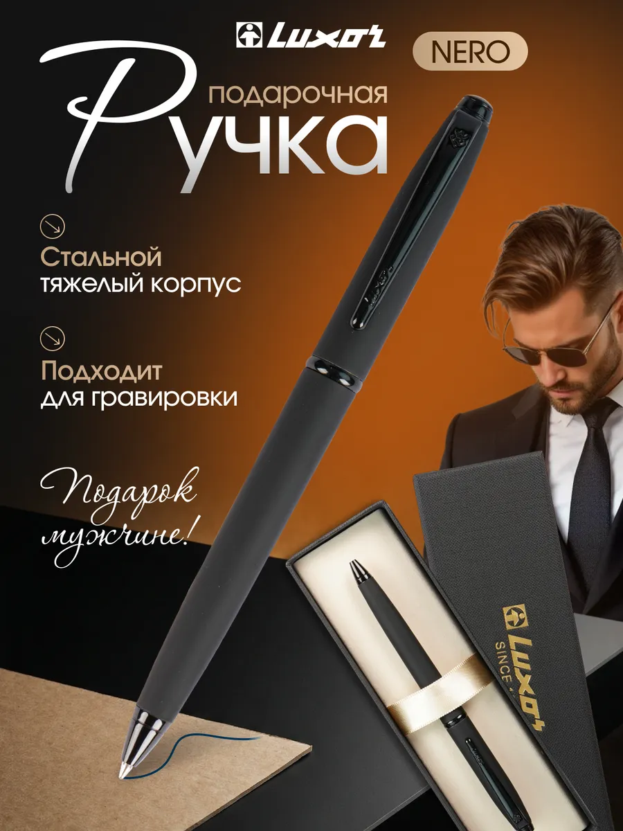 Подарочная шариковая ручка Nero
