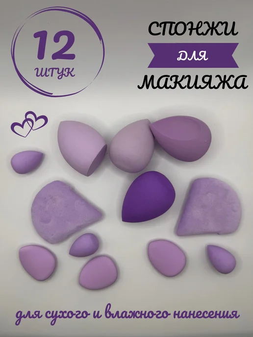 Спонжи для макияжа, фиолетовый