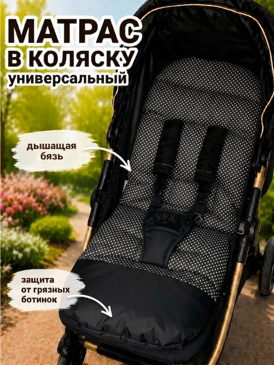 Матрас в коляску прогулочную универсальный