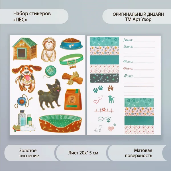 Наклейки Пес