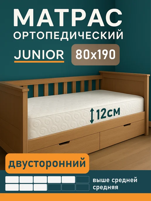 WebberSon Матрас 80х190 ортопедический детский 12 см, 80x190