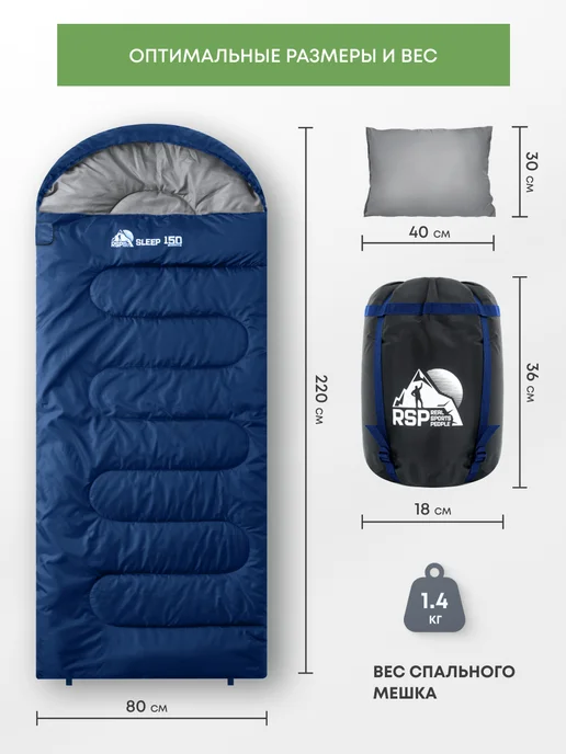 RSP Спальный мешок SLEEP 150 RipStop (синий, молния слева), синий, фото 2