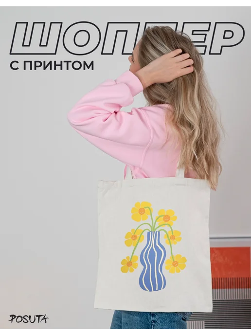 posuta Сумка шоппер с принтом цветы, вариант