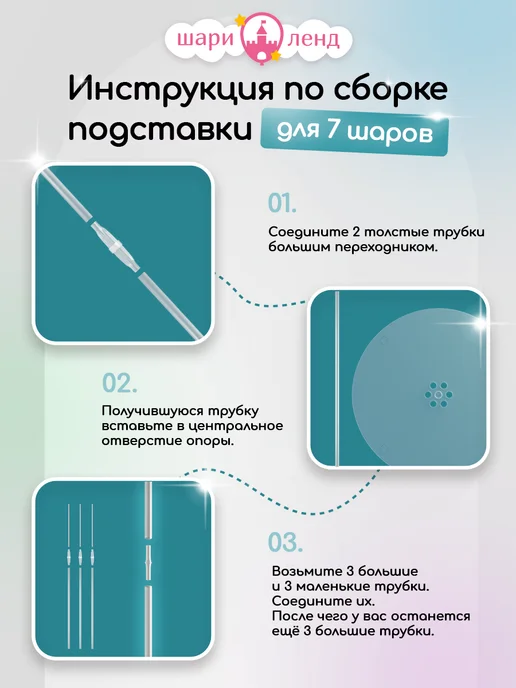 ШариЛенд Подставка для шаров стойка для фотозоны 130 см, 2 шт, фото 3