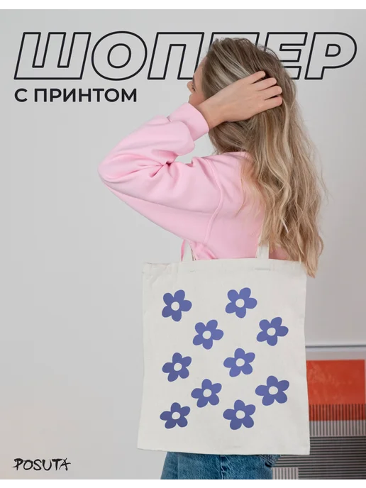 posuta Сумка шоппер с принтом цветы, вариант