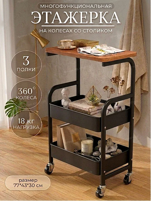4 Avenue Этажерка на колесиках для ванной и кухни металлическая, черный