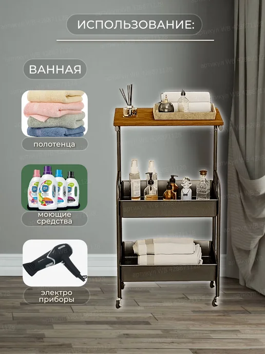 4 Avenue Этажерка на колесиках для ванной и кухни металлическая, черный, фото 4