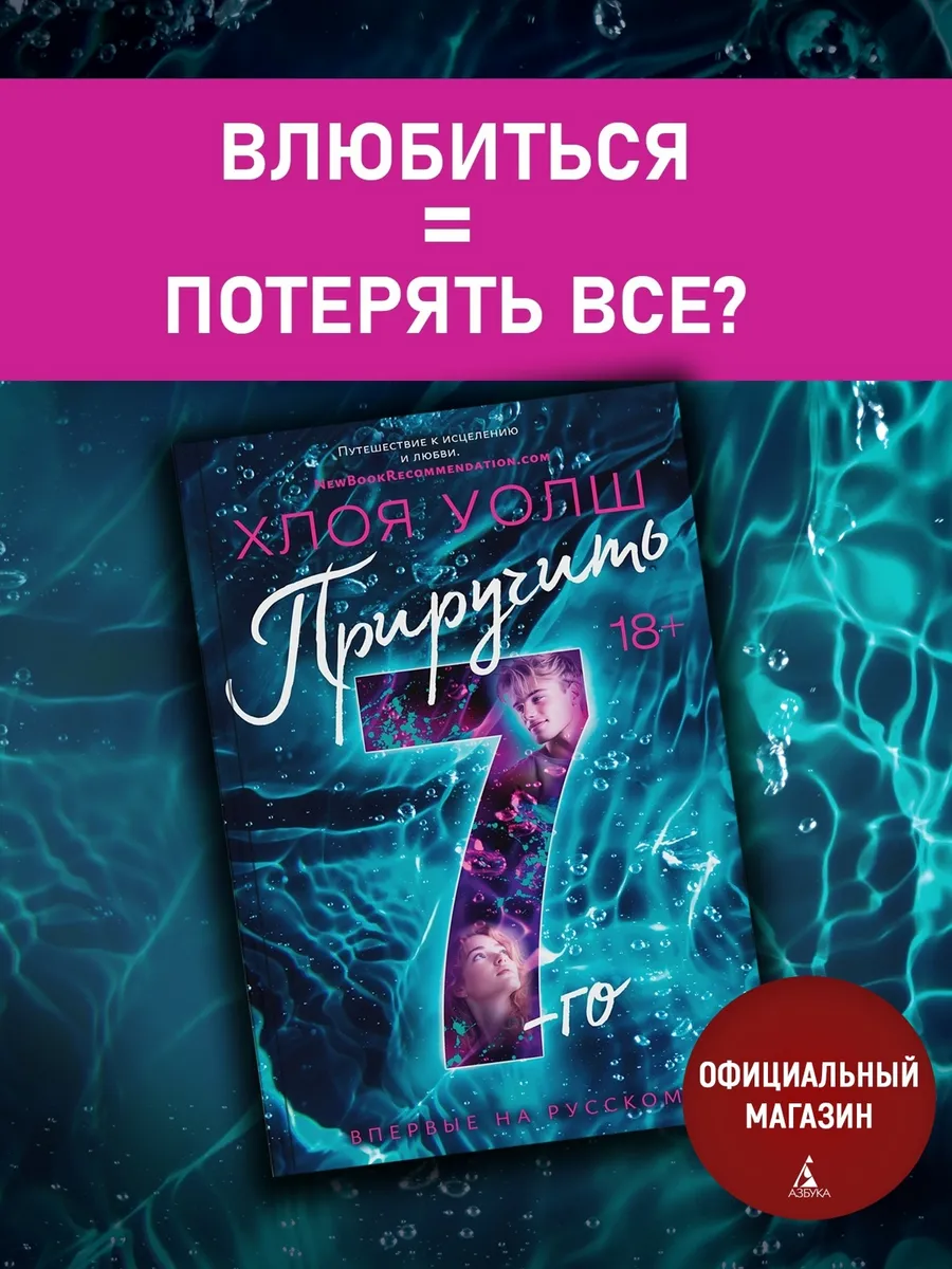 Приручить 7-го