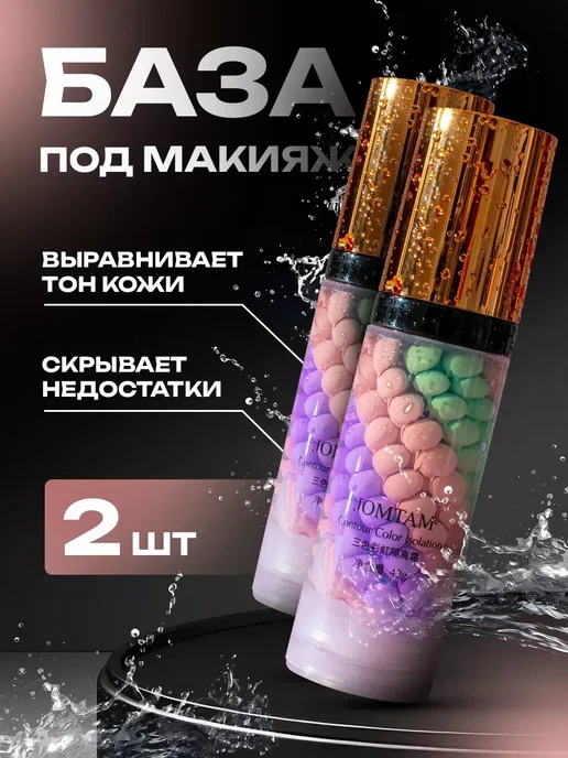 SADOER Основа под макияж, 2 шт