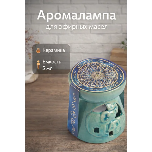 Подарочный набор с аромаламой для эфирных масел