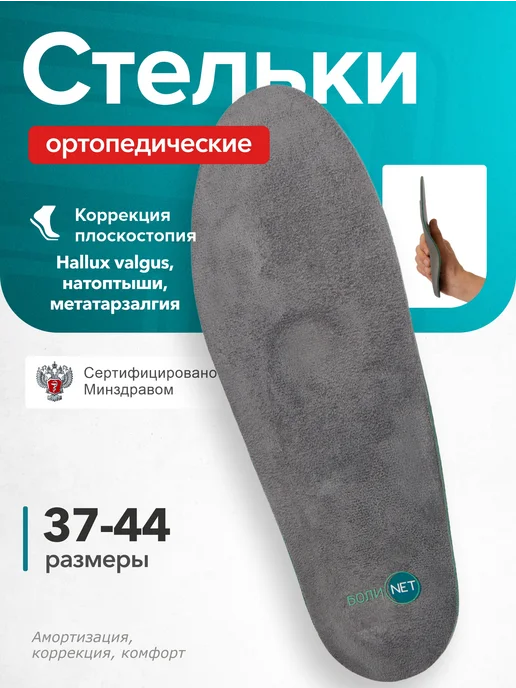 БОЛИ.НЕТ Стельки ортопедические каркасные, серый
