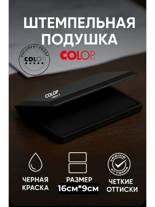 Colop Подушка штемпельная настольная 110x70 мм, 90x160 мм, черный
