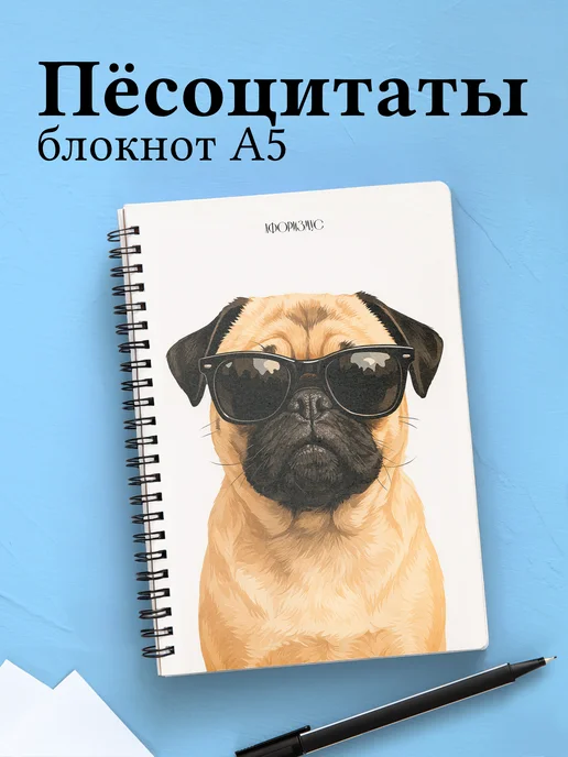 Блокнот с собакой, с цитатами в клетку
