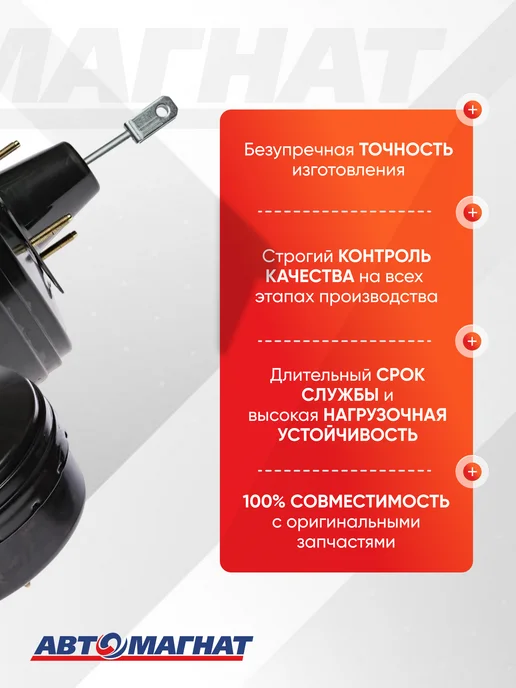АВТОМАГНАТ Вакуумный усилитель 204798191 (AM1-3510010), вариант, фото 3