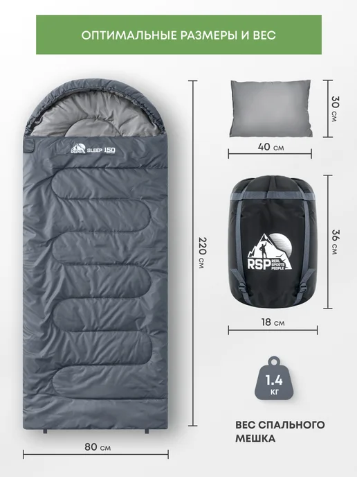 RSP Спальный мешок SLEEP 150 RipStop (серый, молния справа), серый, фото 2