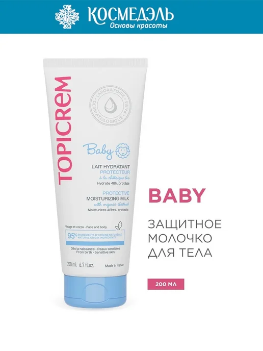 topicrem Дети Baby Увлажняющее молочко для комфорта с рождения 200мл, 200 мл