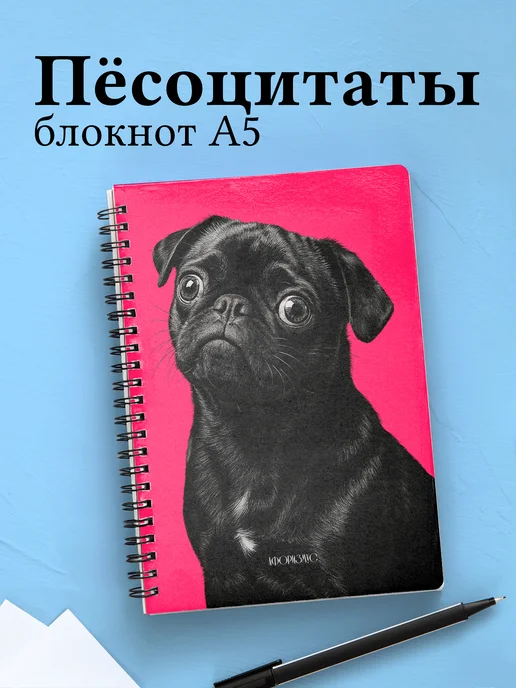 Блокнот с собакой, с цитатами в клетку