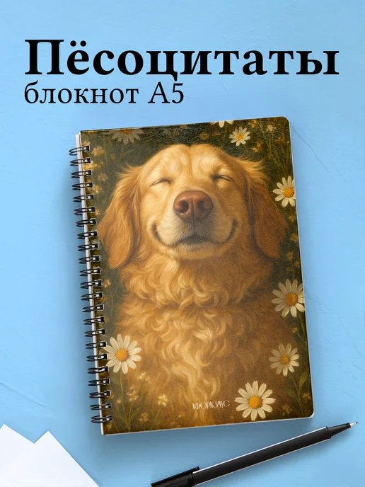 Блокнот с собаками, с цитатами в клетку