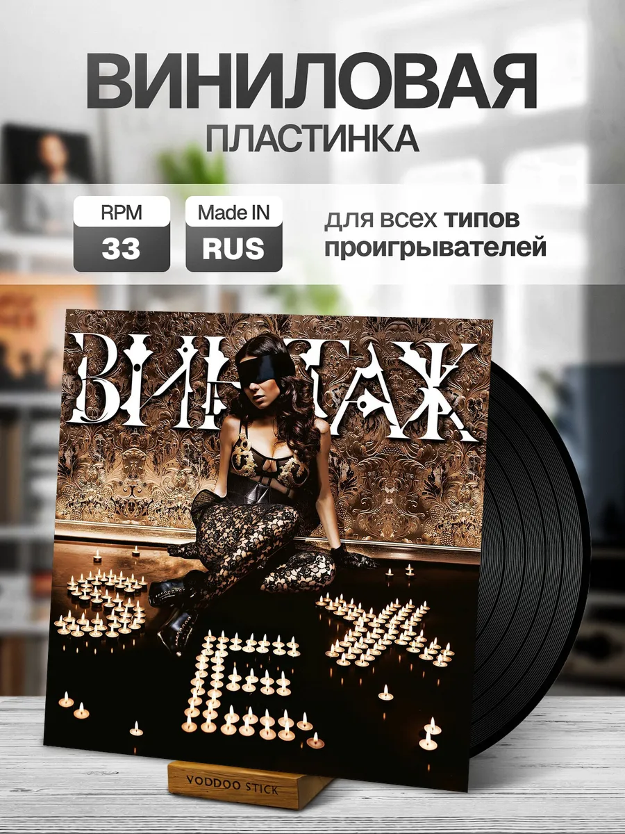 Винтаж Секс Слушать Винтаж Секс Слушать