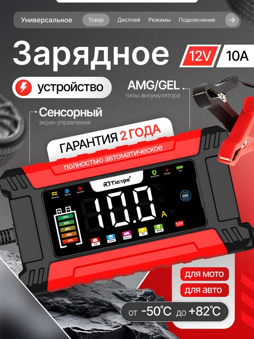 Tuntime Зарядное устройство для автомобильного аккумулятора 12V 10А, вариант