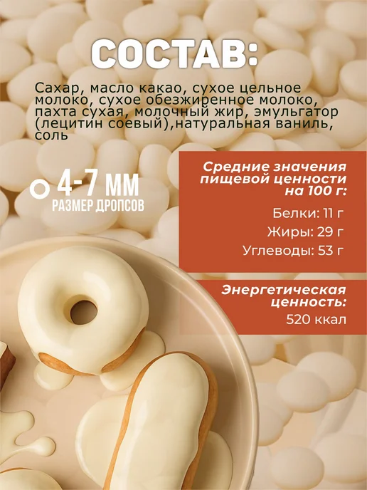 конфетыч Белый шоколад кондитерский в каплях 1 кг, 1 кг, фото 2