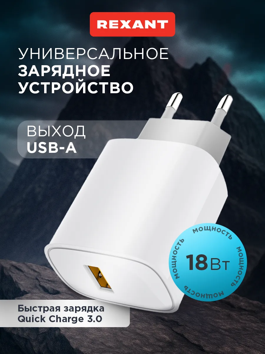 Зарядный блок универсальный 1 разъем USB-A