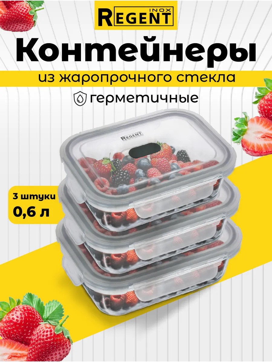 Контейнеры для еды стекло герметичный с клапаном набор