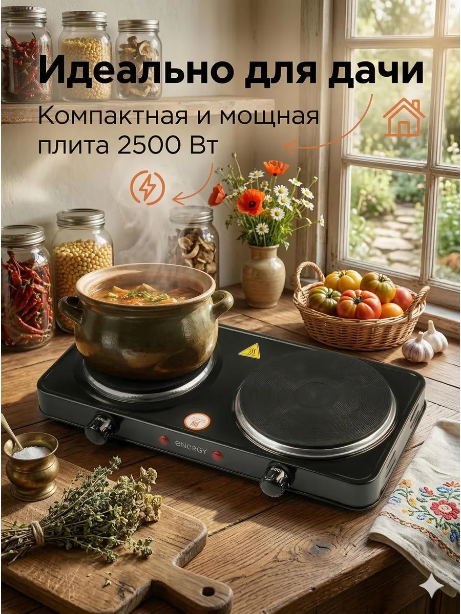 Плита электрическая настольная