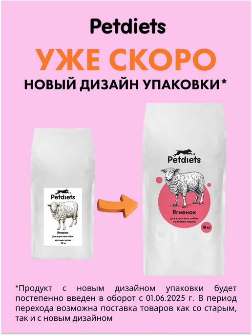 Сухой корм PETDIETS Петдаетс для собак, крупные, ягненок, 18 кг, фото 3