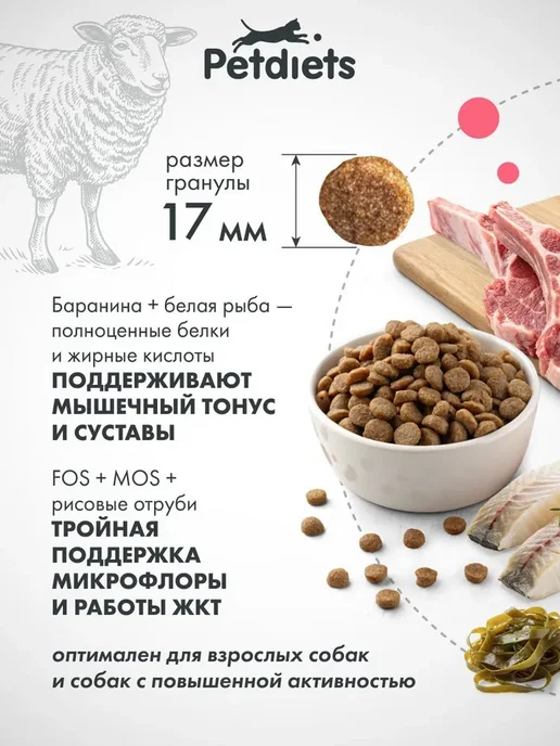Сухой корм PETDIETS Петдаетс для собак, крупные, ягненок, 18 кг, фото 4