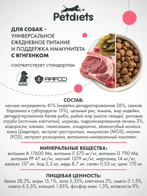 Сухой корм PETDIETS Петдаетс для собак, крупные, ягненок, 18 кг, фото 6