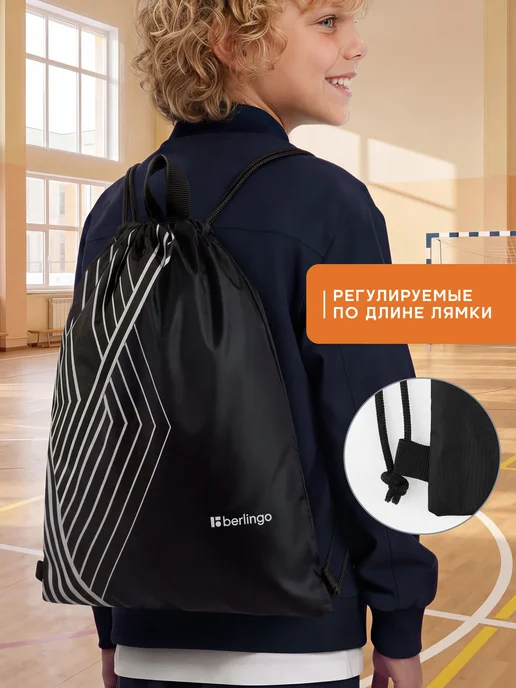 Berlingo Школьный мешок для обуви для мальчика для сменки, вариант, фото 5