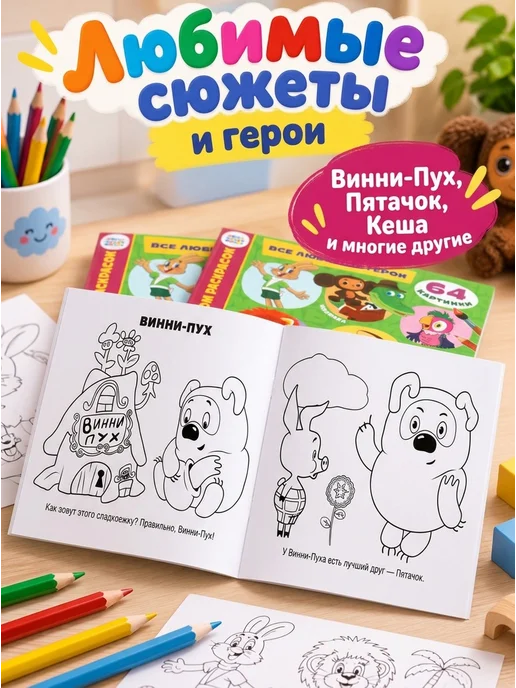 Умка Альбом раскрасок Все любимые герои, вариант, фото 2