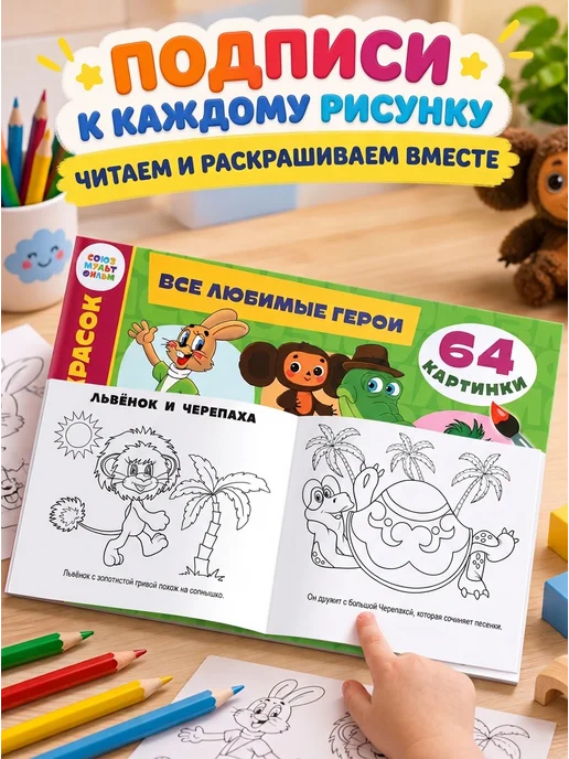 Умка Альбом раскрасок Все любимые герои, вариант, фото 4