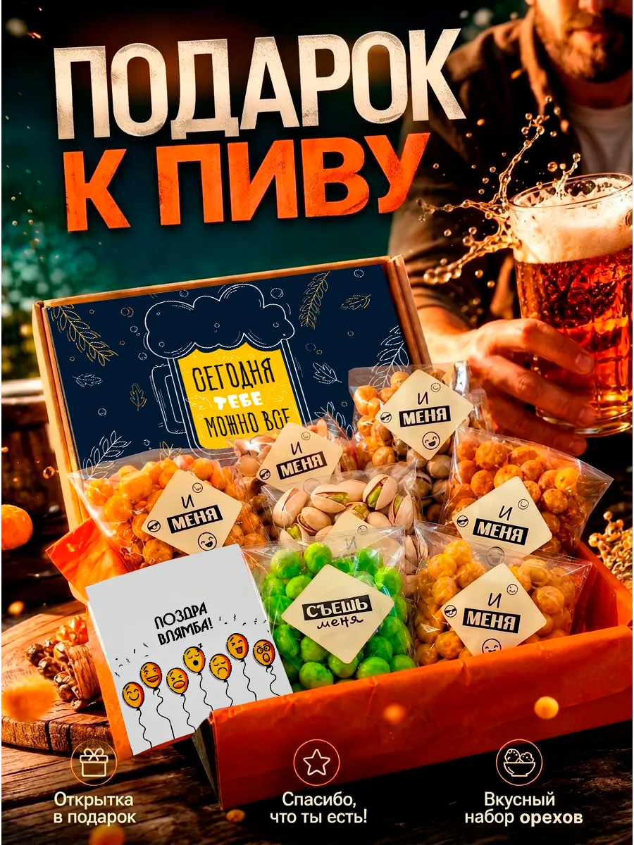 Подарочный набор для мужчин на день рождения пивной