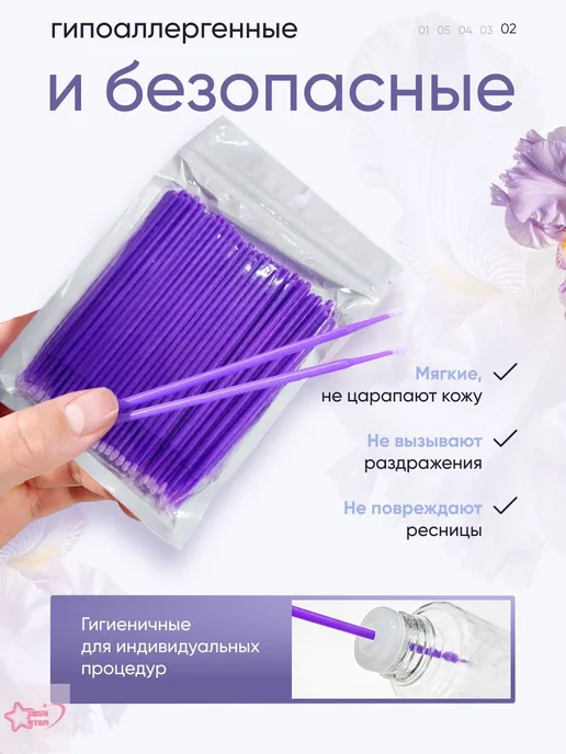 LaSH StaR Микробраши для ресниц для бровей, фиолетовый, фото 2