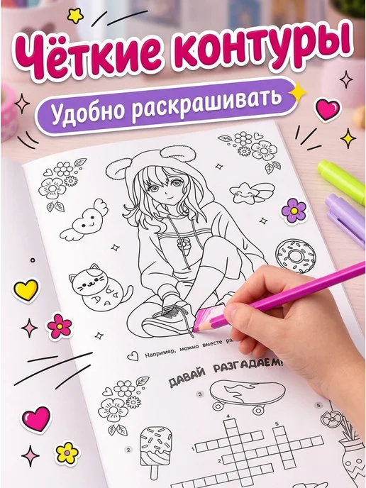 Умка Раскраска Лучшие подружки, вариант, фото 2
