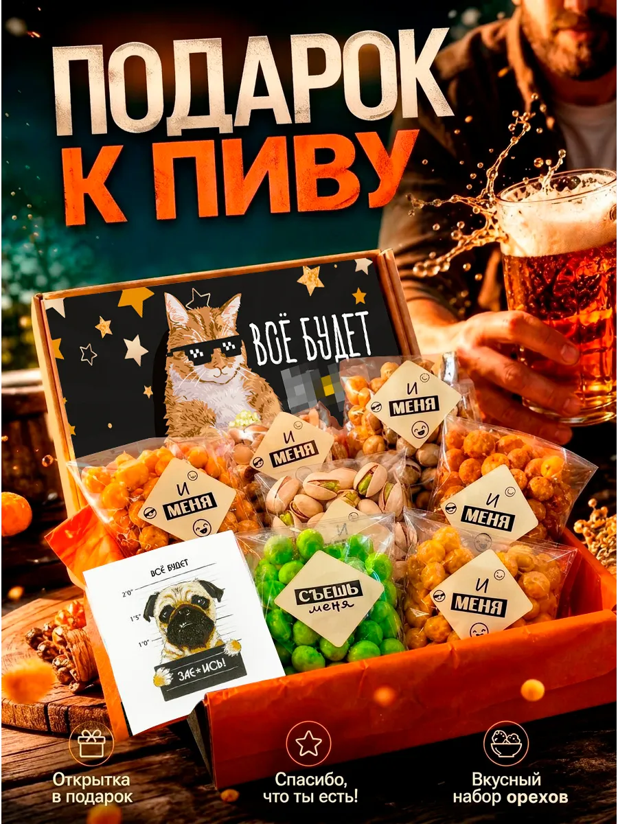 Подарок мужчине пивной набор