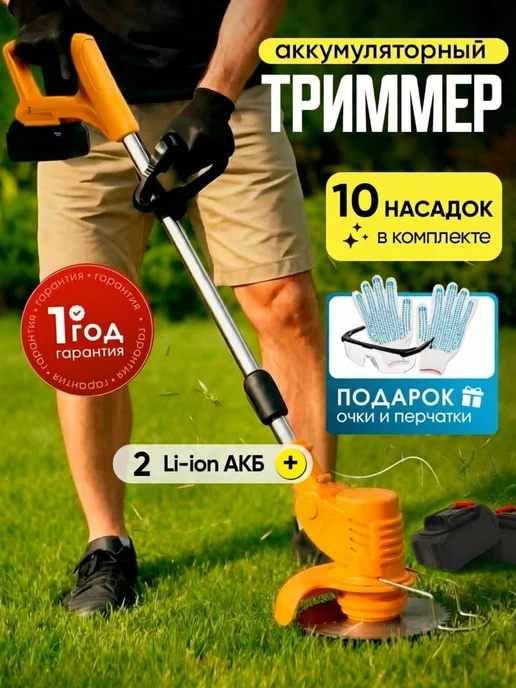 Триммер для травы аккумуляторный садовый мощный, вариант