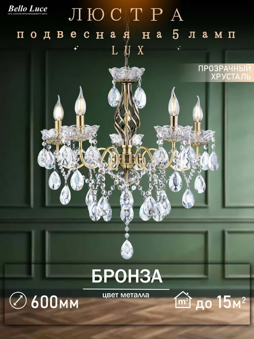 Нет бренда Люстра подвесная бронза с хрустальными подвесками на 8 ламп, желтый